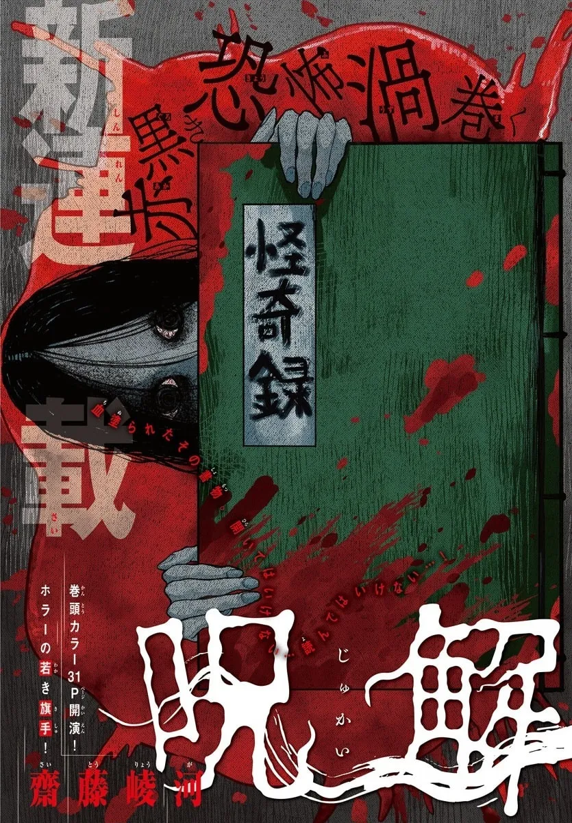 Jukai Chapter 1 page 1 - 