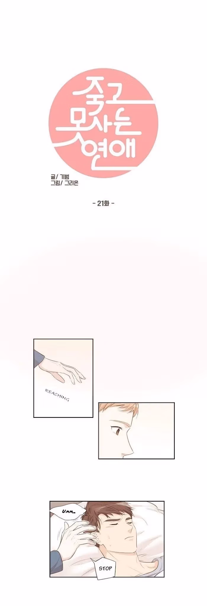 Jukgo Motsaneun Yeonae Chapter 21 page 1 - 