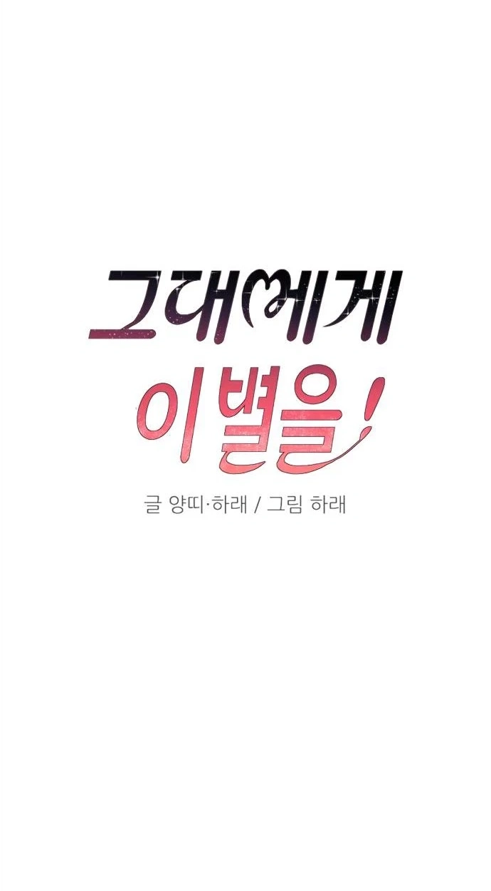 Jumping the Geon Chapter 56 page 26 - 