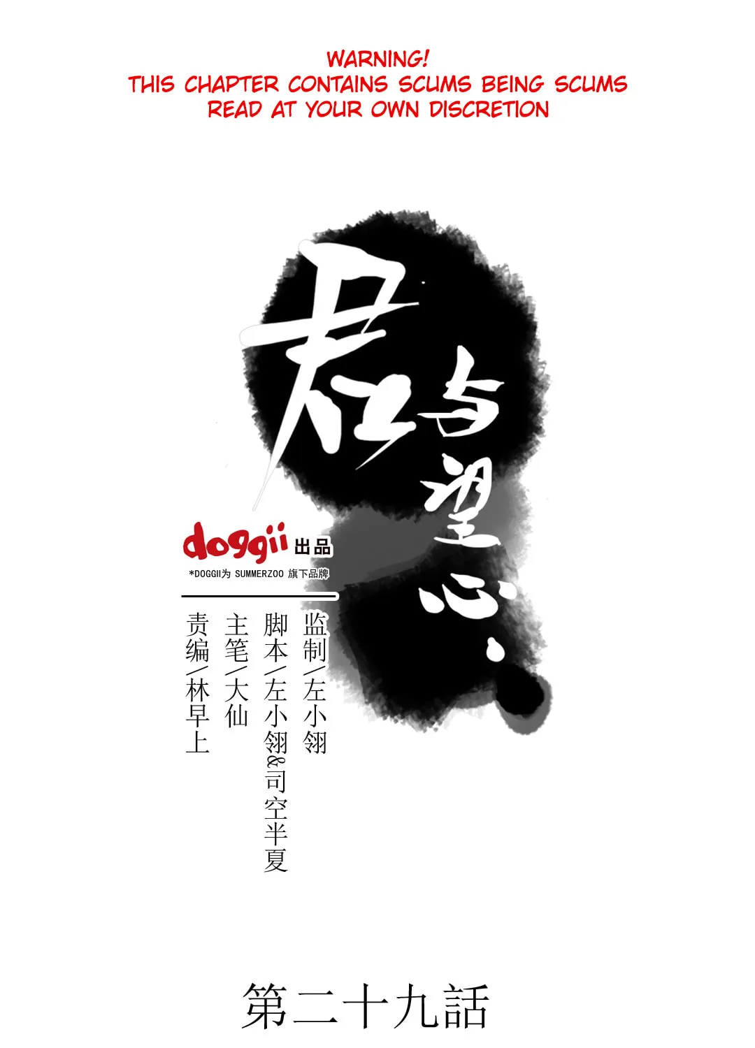 Jun and Wang Xin Chapter 29 page 2 - 