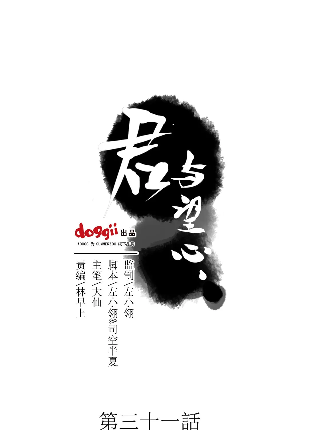 Jun and Wang Xin Chapter 31 page 2 - 