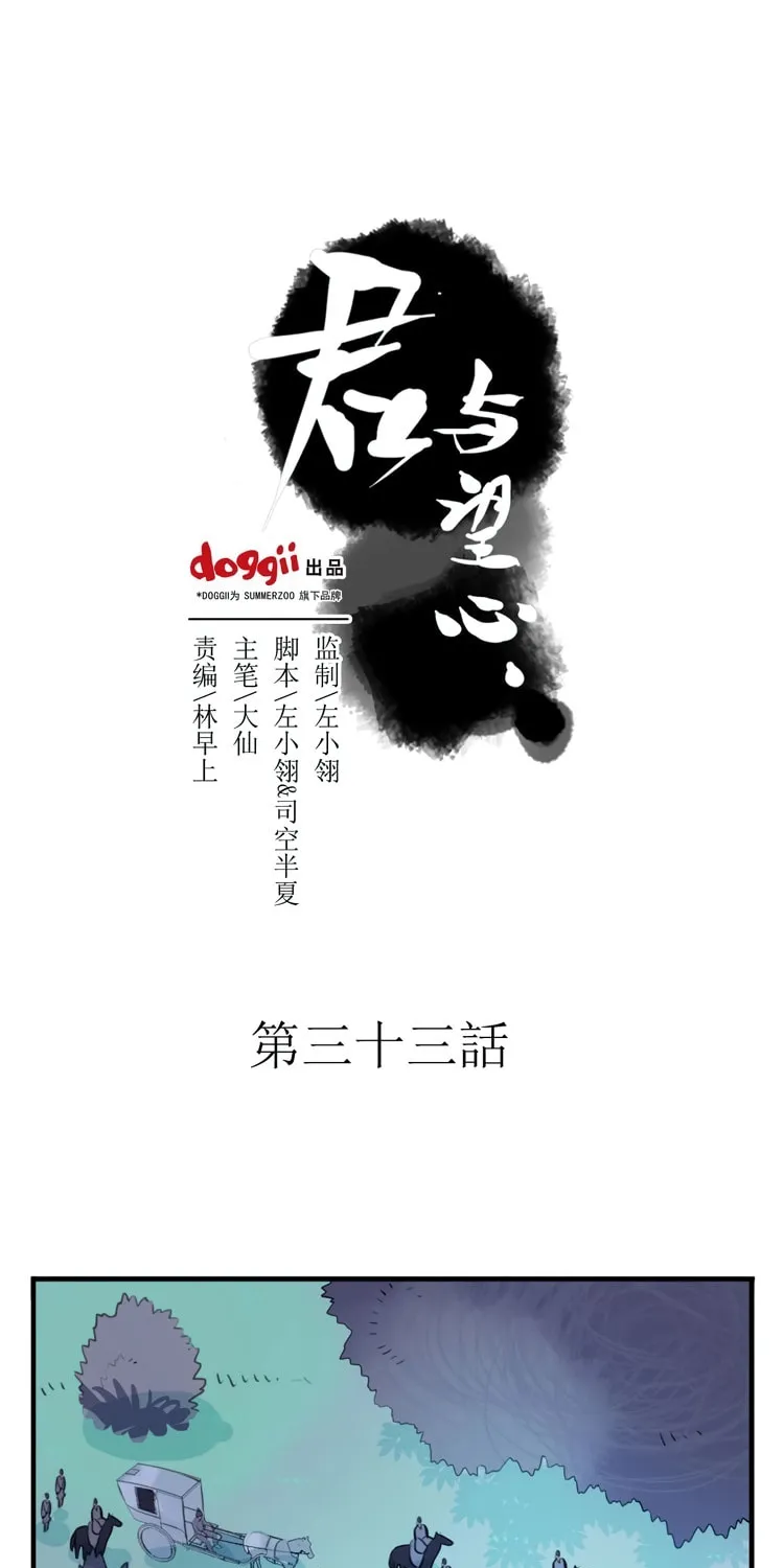 Jun and Wang Xin Chapter 33 page 2 - 