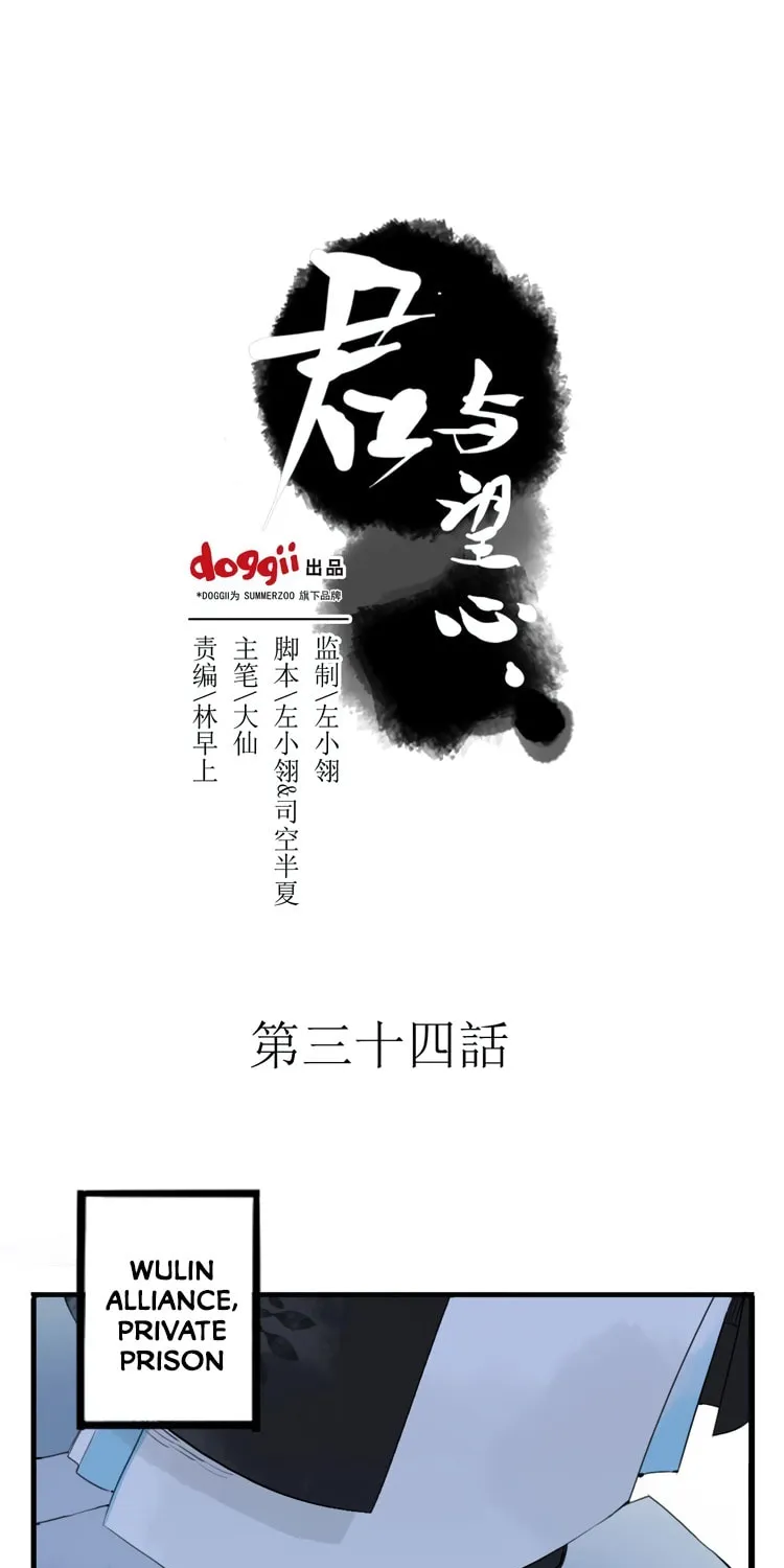 Jun and Wang Xin Chapter 34 page 2 - 