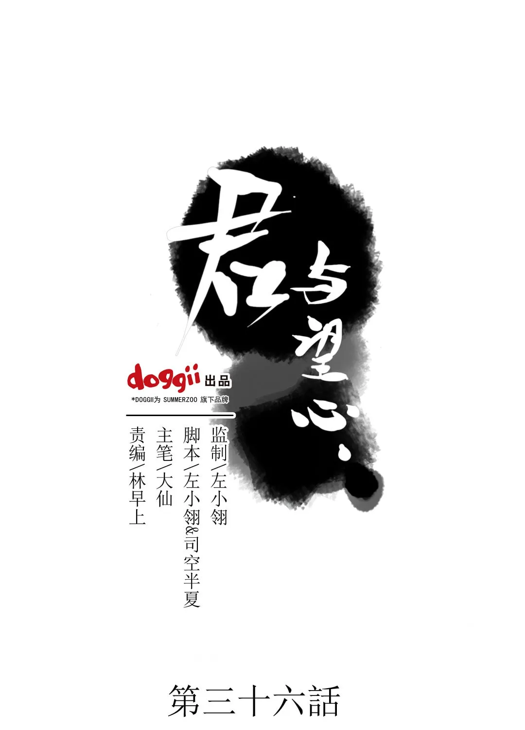 Jun and Wang Xin Chapter 36 page 2 - 