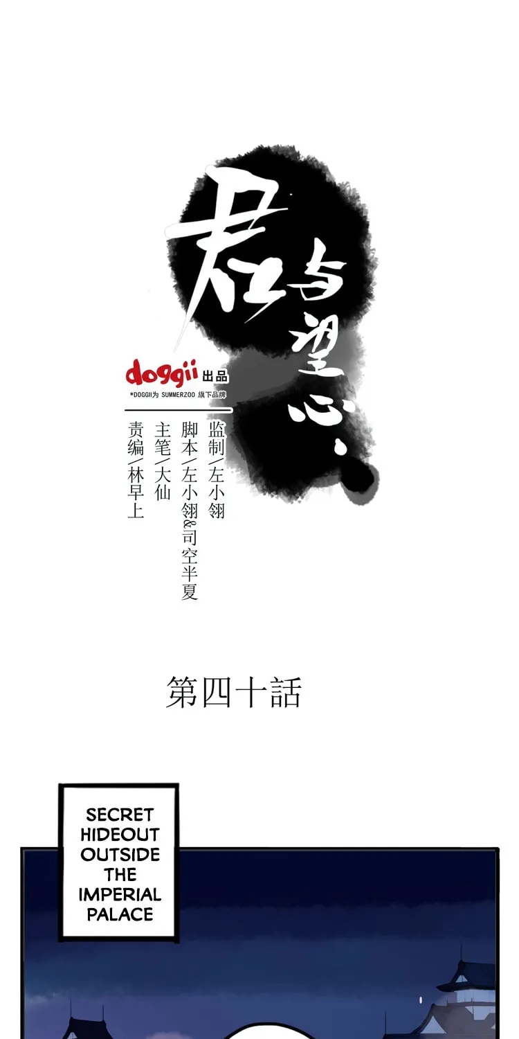 Jun and Wang Xin Chapter 40 page 2 - 