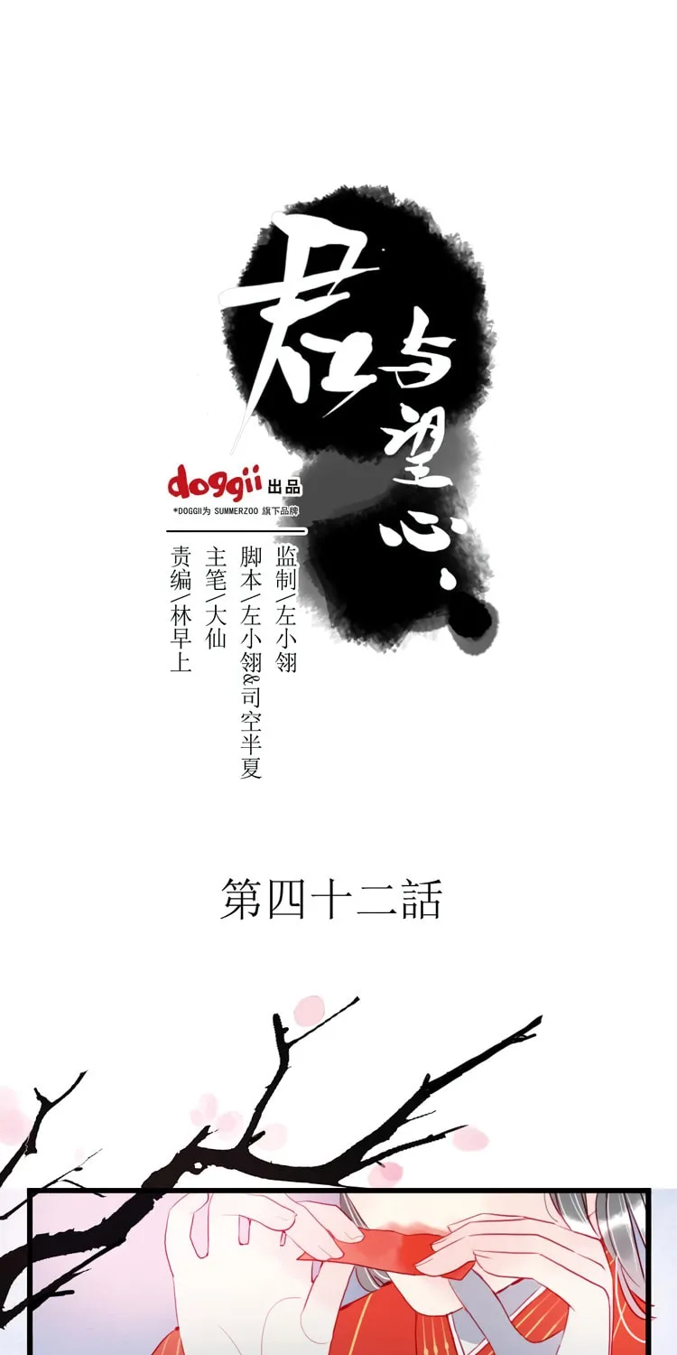 Jun and Wang Xin Chapter 42 page 3 - 
