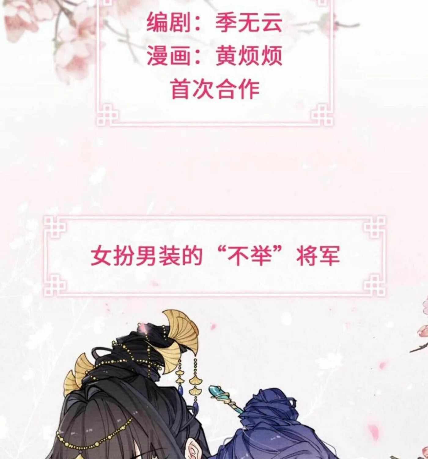 Jun Mian Shi Tao Hua (Colored) Chapter 0 page 44 - 