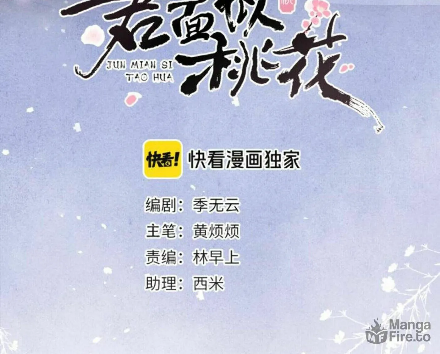 Jun Mian Shi Tao Hua (Colored) Chapter 1 page 32 - 