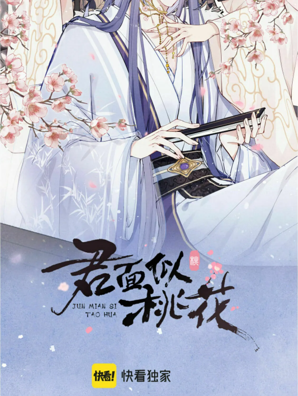 Jun Mian Shi Tao Hua (Colored) Chapter 10 page 6 - 