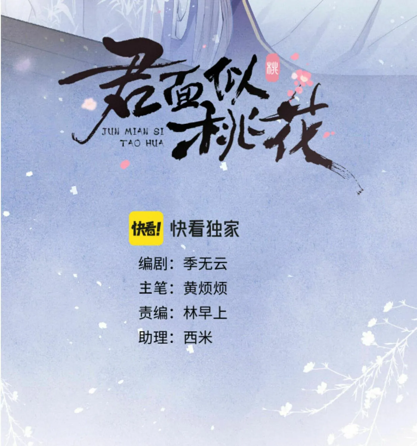 Jun Mian Shi Tao Hua (Colored) Chapter 12 page 8 - 