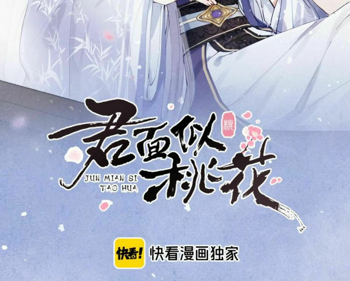 Jun Mian Shi Tao Hua (Colored) Chapter 2 page 4 - 