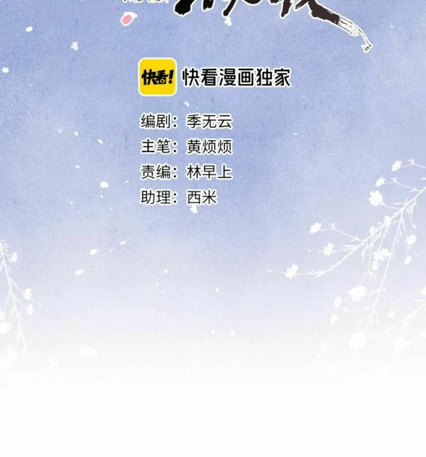 Jun Mian Shi Tao Hua (Colored) Chapter 5 page 11 - 