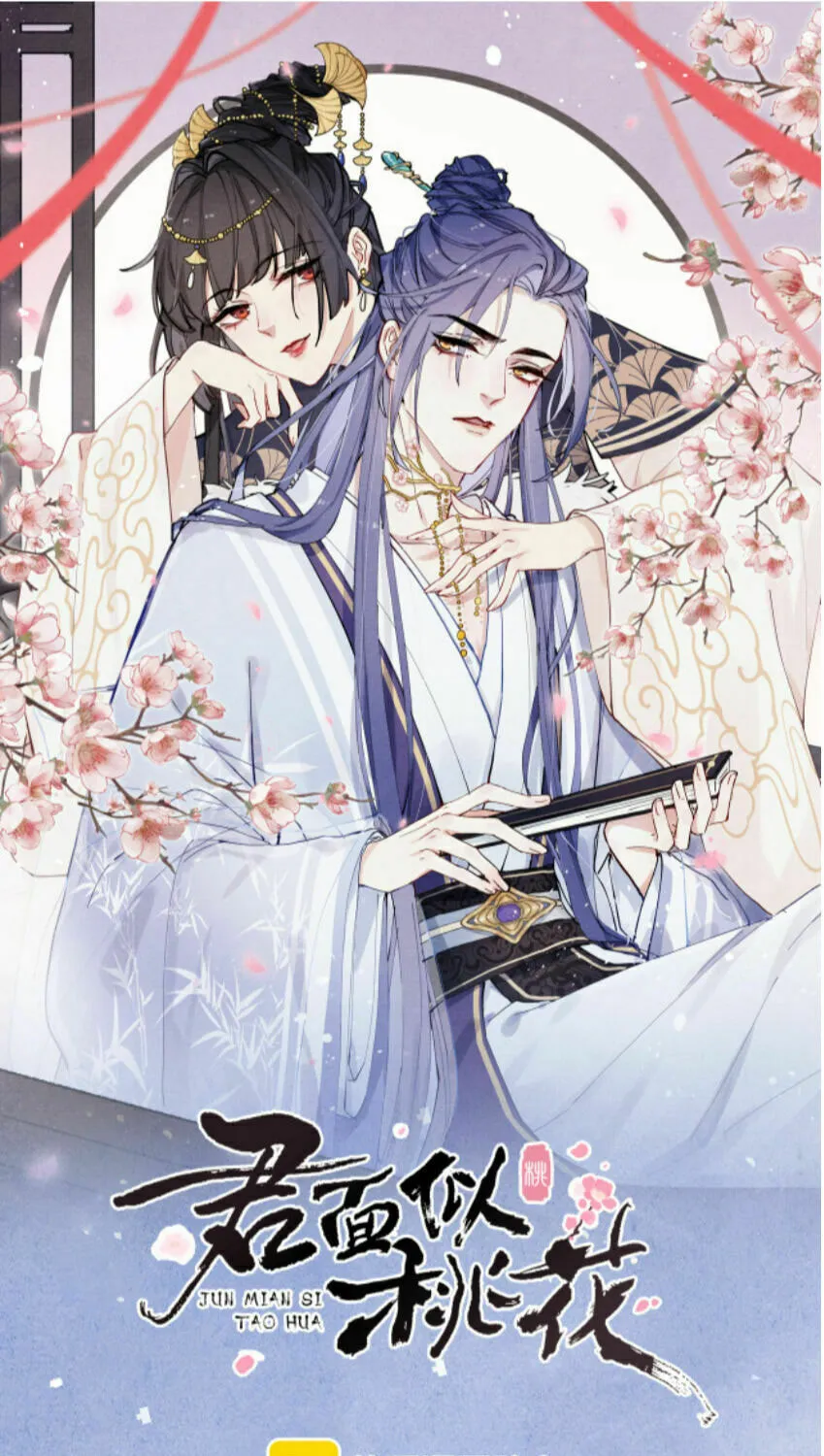 Jun Mian Shi Tao Hua (Colored) Chapter 7 page 2 - 