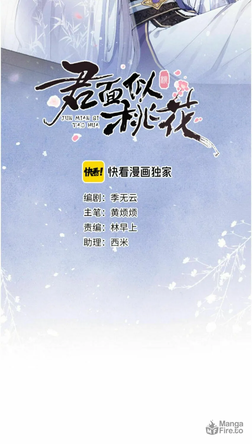 Jun Mian Shi Tao Hua (Colored) Chapter 8 page 5 - 