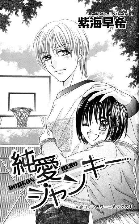 Junai Junkie Chapter 1 page 2 - 