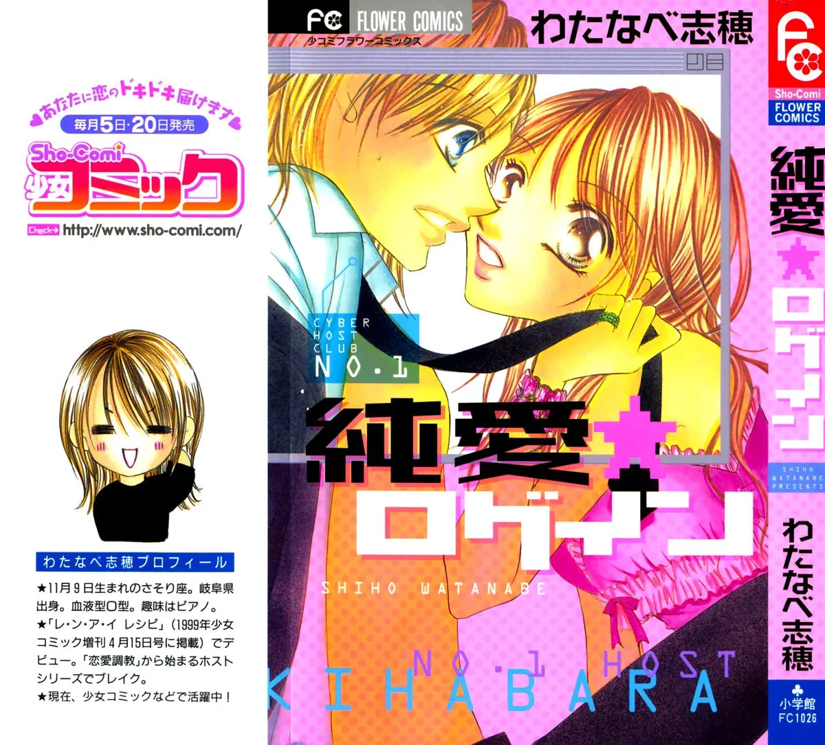 Junai Login Chapter 1 page 4 - 
