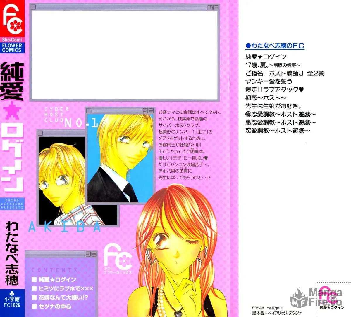 Junai Login Chapter 1 page 5 - 
