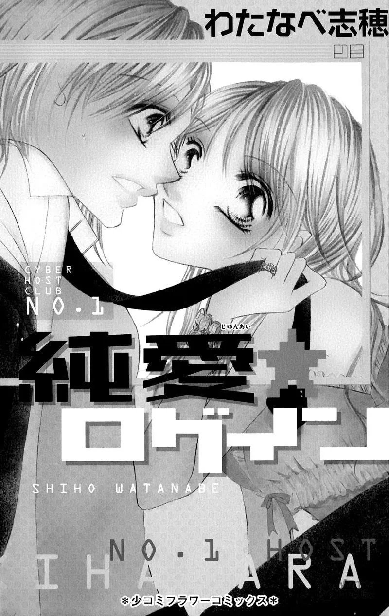 Junai Login Chapter 1 page 6 - 