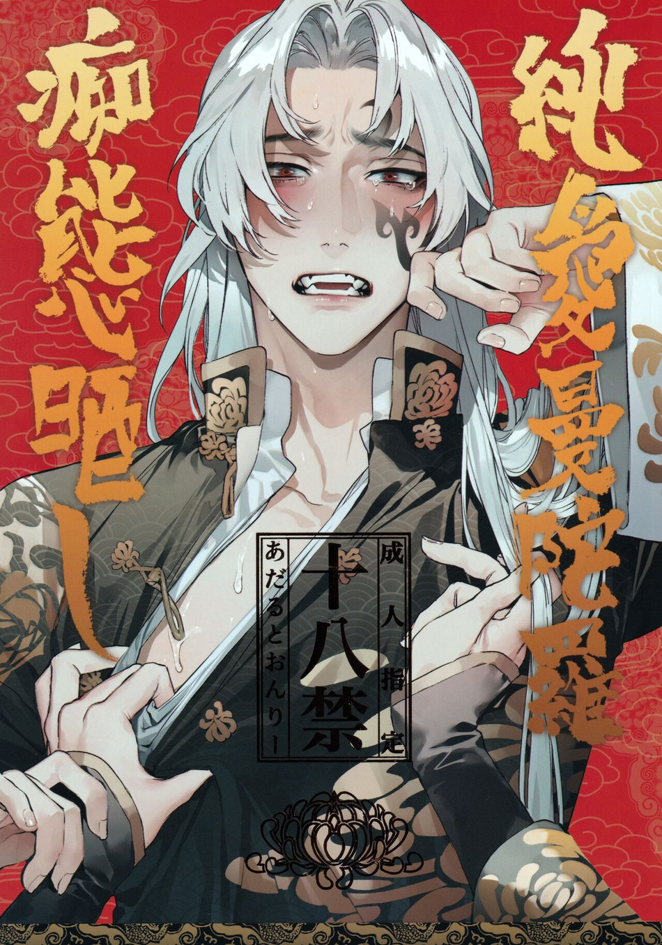 Jun’ai Mandara Chitai Sarashi – Identity V dj Chapter 1 page 1 - 