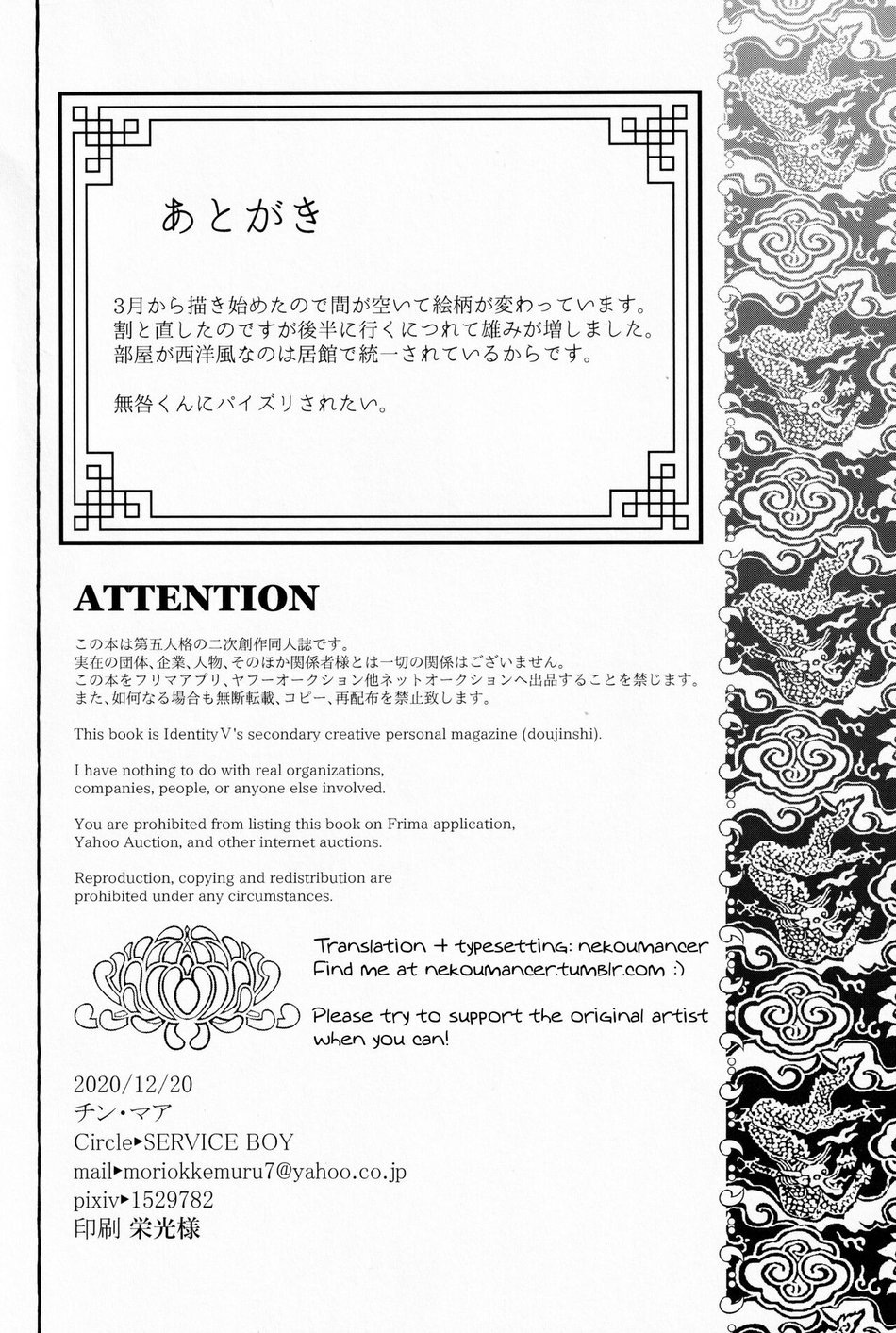 Jun’ai Mandara Chitai Sarashi – Identity V dj Chapter 2 page 23 - 