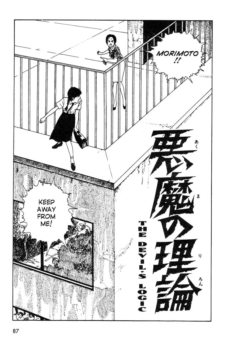 Junji Ito Horror Comic Collection Chapter 6 page 1 - 