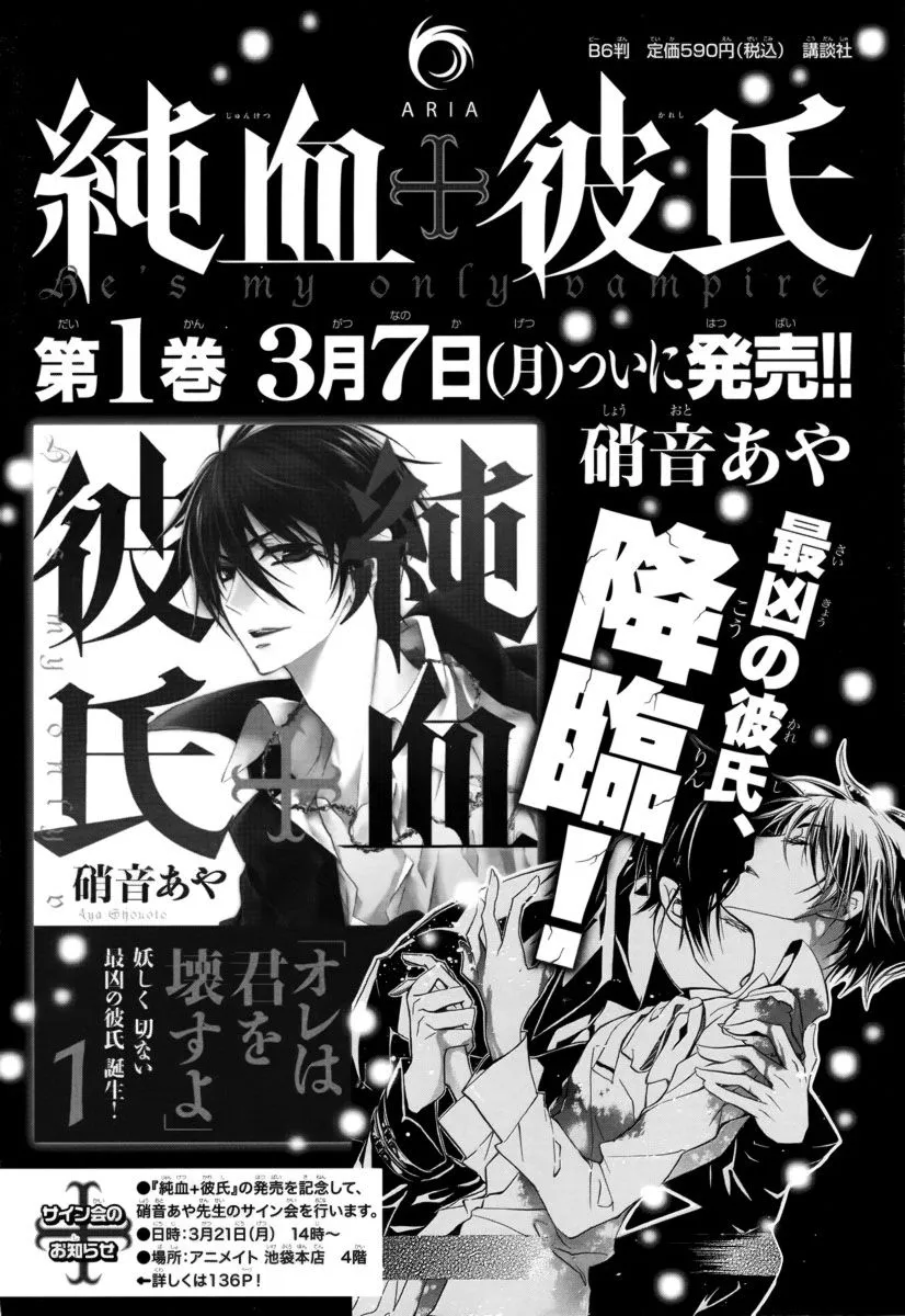 Junketsu + Kareshi Chapter 8 page 33 - 