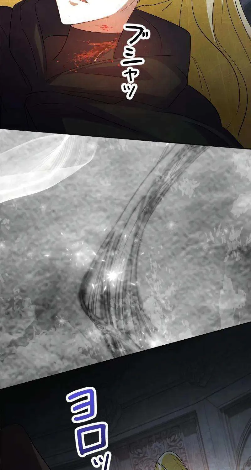 Just Kill Me Now Chapter 38 page 82 - 