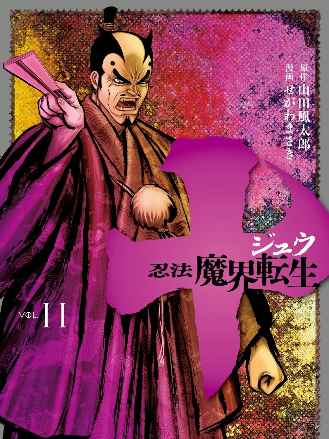 Juu: Ninpou Makai Tensei Chapter 53 page 2 - 