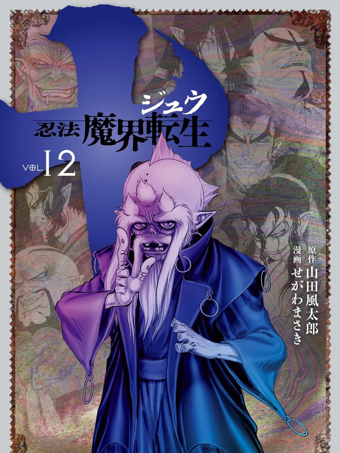 Juu: Ninpou Makai Tensei Chapter 59 page 2 - 