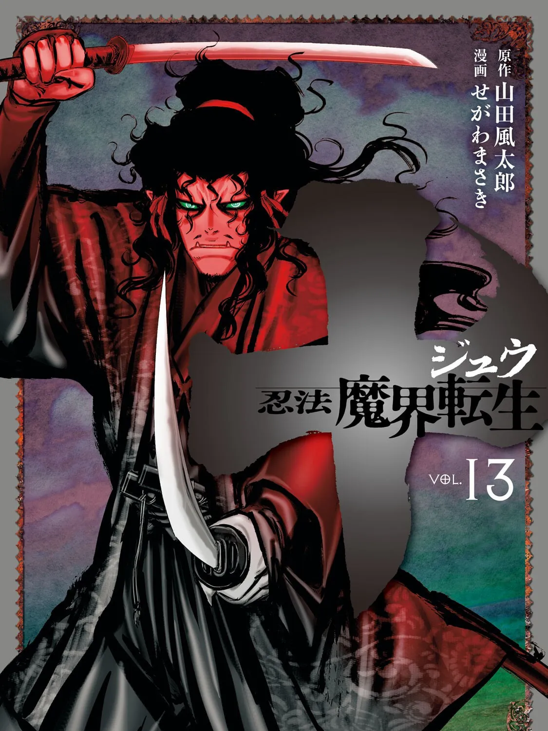 Juu: Ninpou Makai Tensei Chapter 65 page 2 - 