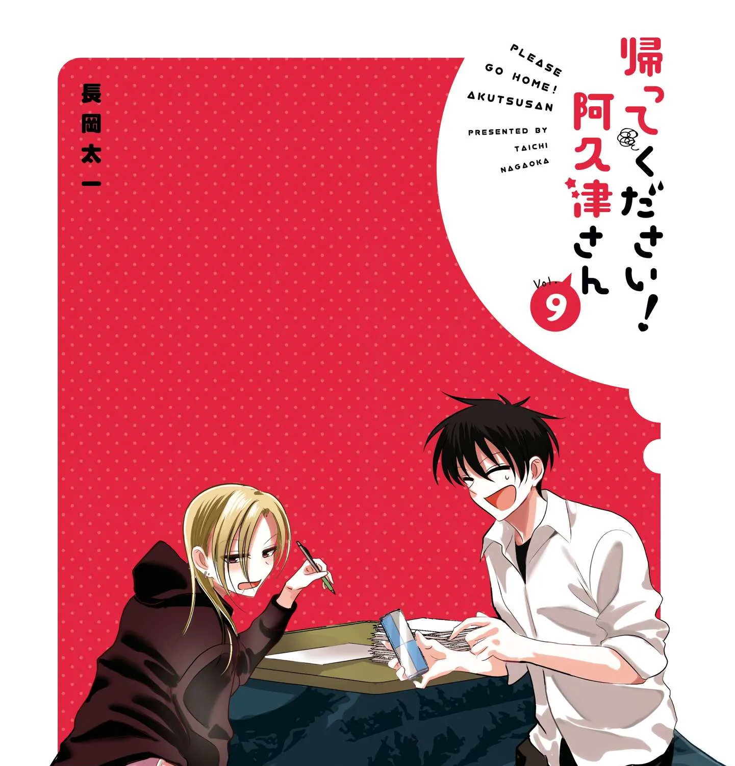 Kaette Kudasai! Akutsu-san Chapter 175.2 page 3 - 