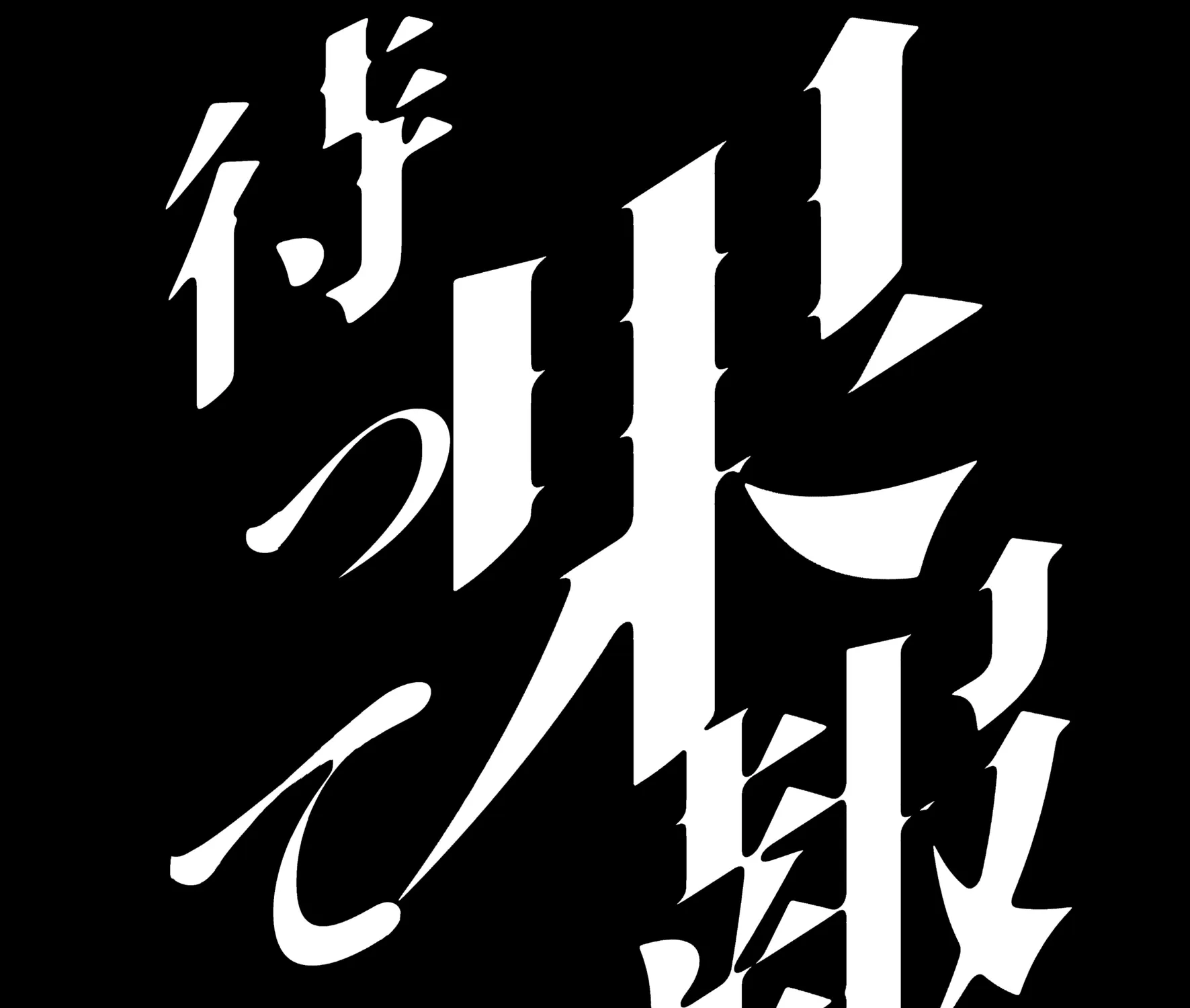 Kahou o Matteita Chapter 1 page 209 - 