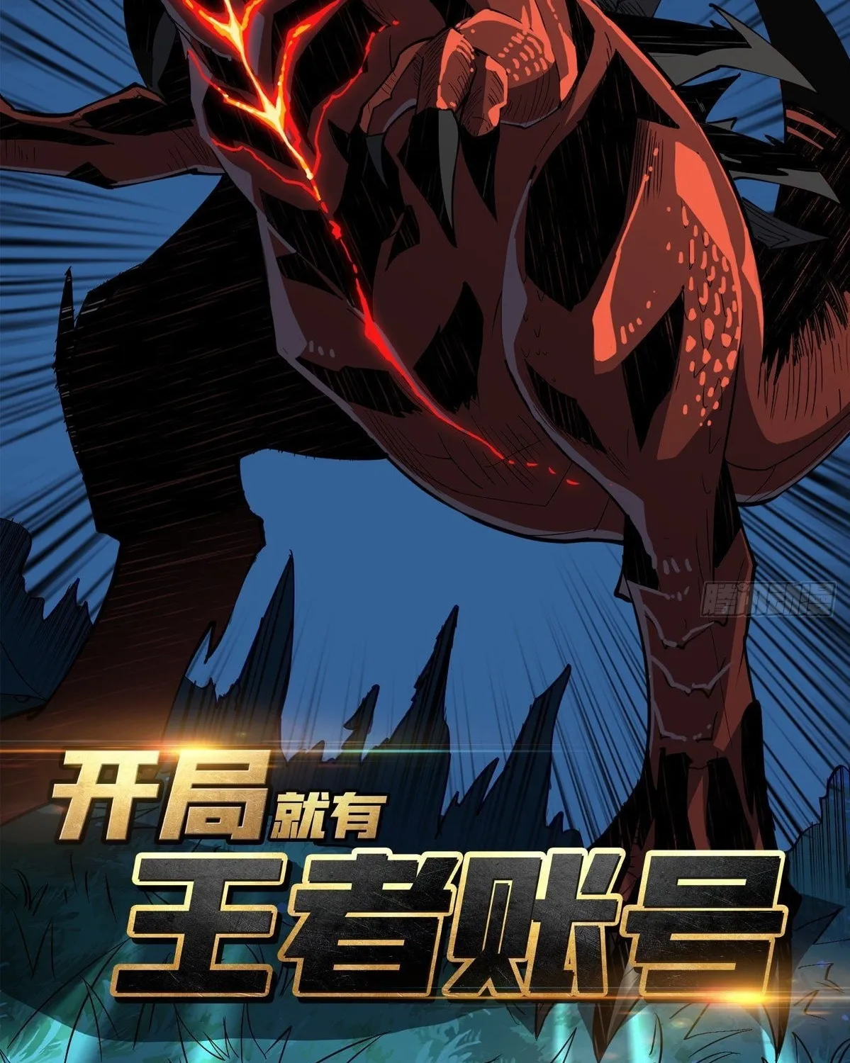 Kaiju Jiu You Wangzhe Zhanghao (Colored) Chapter 11 page 4 - 