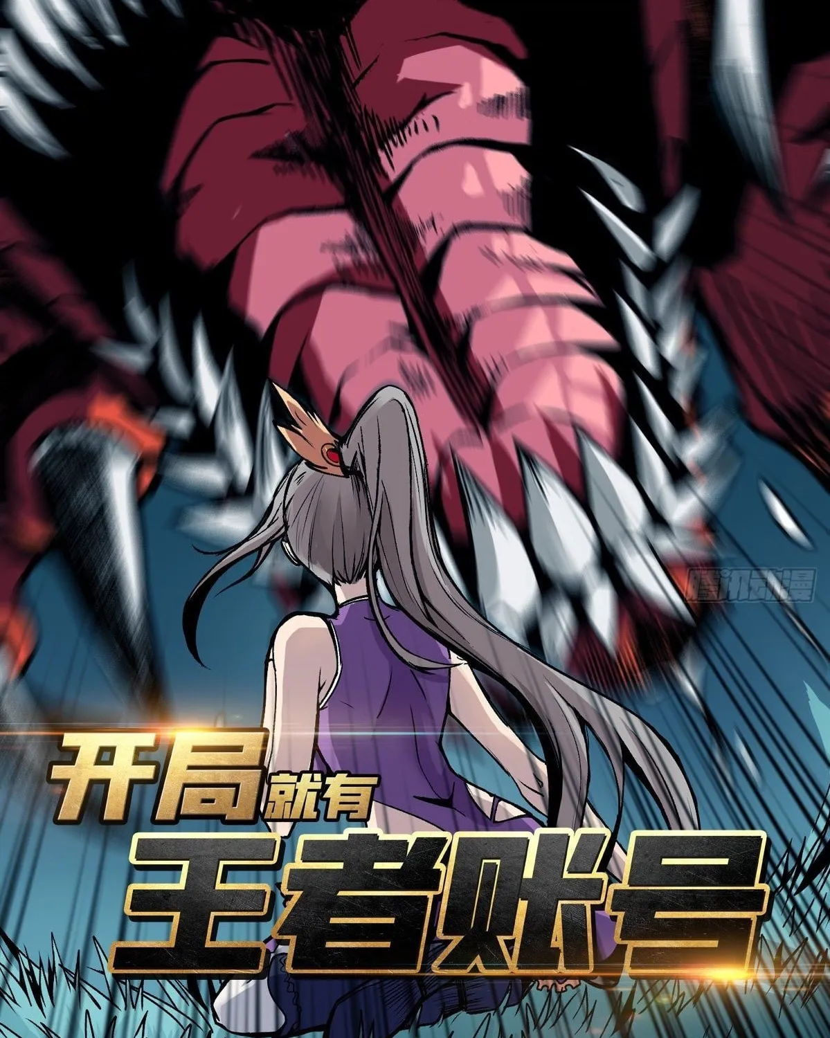 Kaiju Jiu You Wangzhe Zhanghao (Colored) Chapter 12 page 4 - 