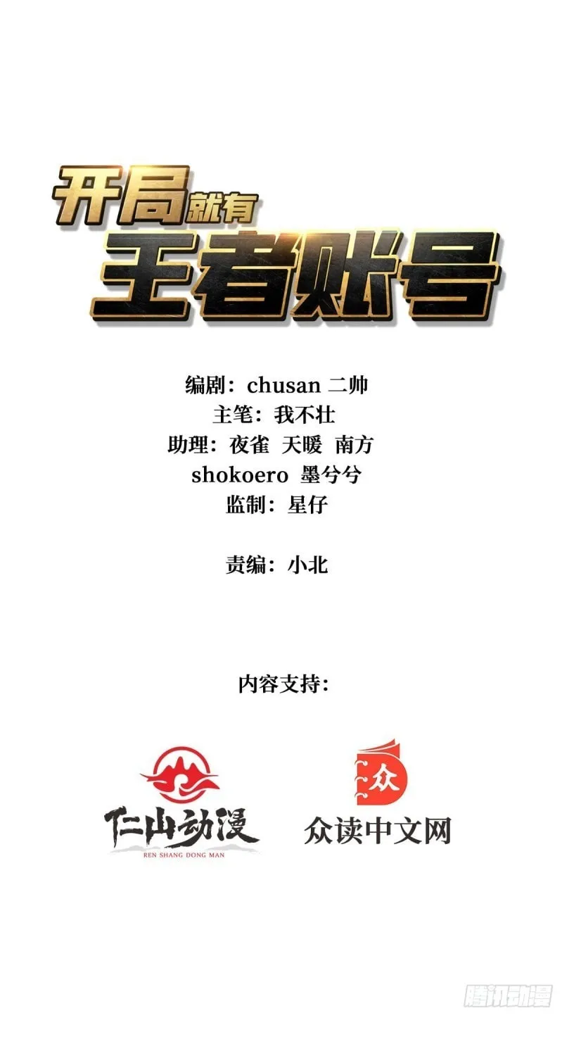 Kaiju Jiu You Wangzhe Zhanghao (Colored) Chapter 3 page 3 - 