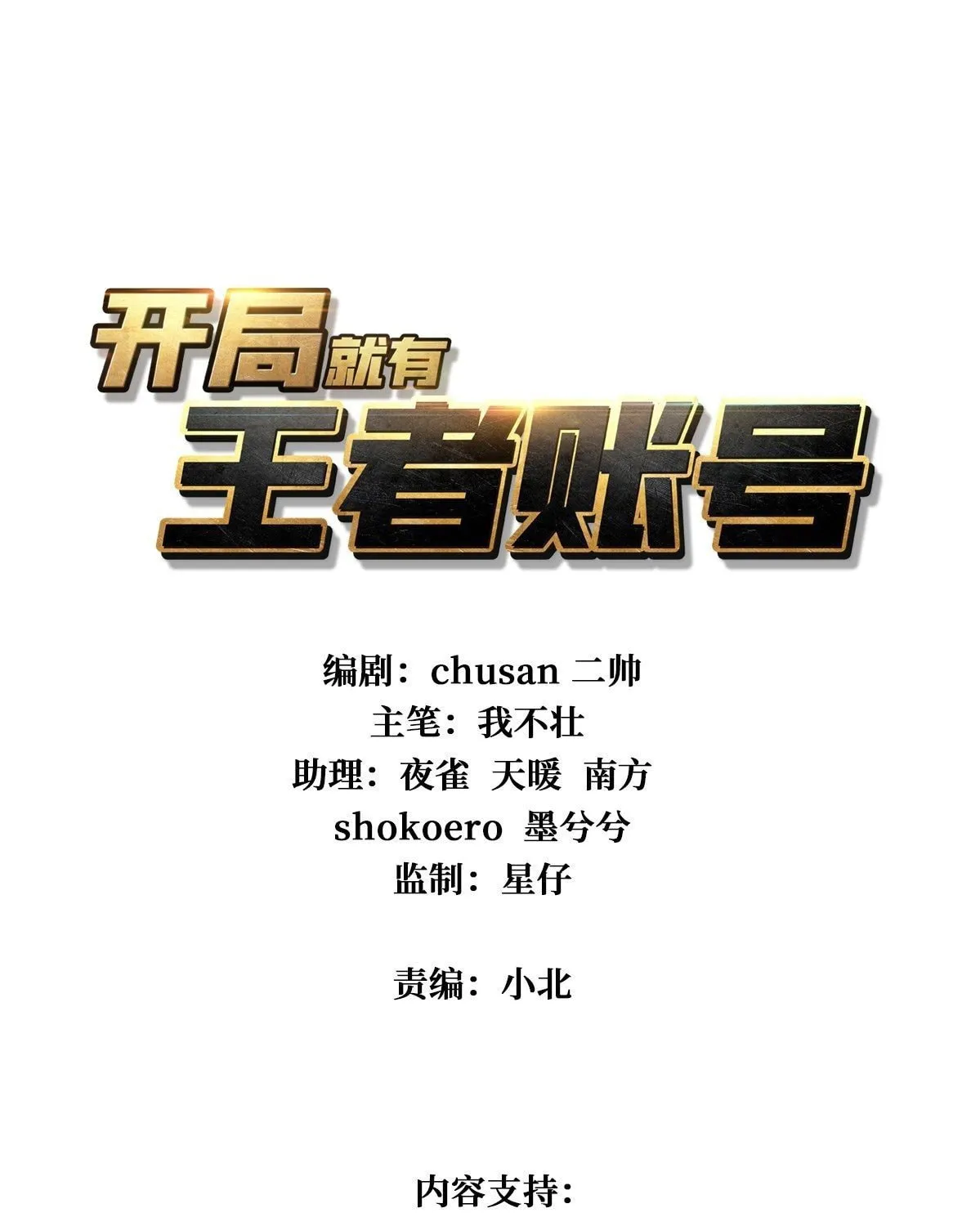 Kaiju Jiu You Wangzhe Zhanghao (Colored) Chapter 7 page 3 - 