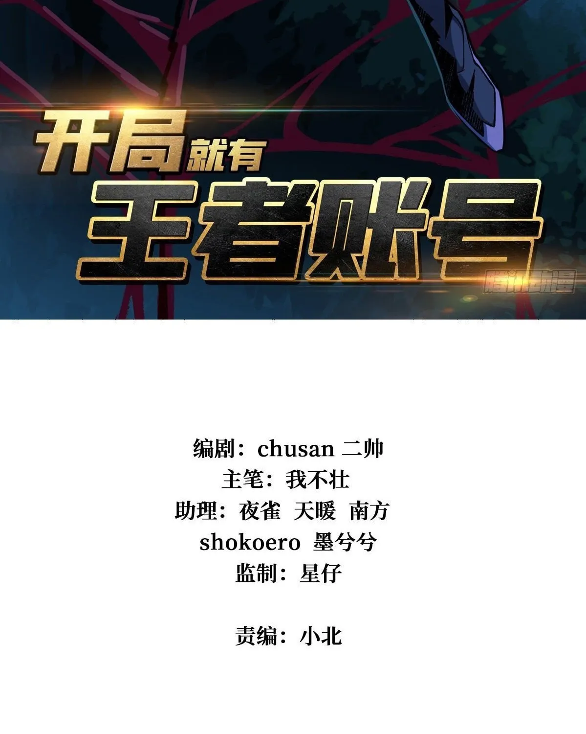 Kaiju Jiu You Wangzhe Zhanghao (Colored) Chapter 8 page 5 - 