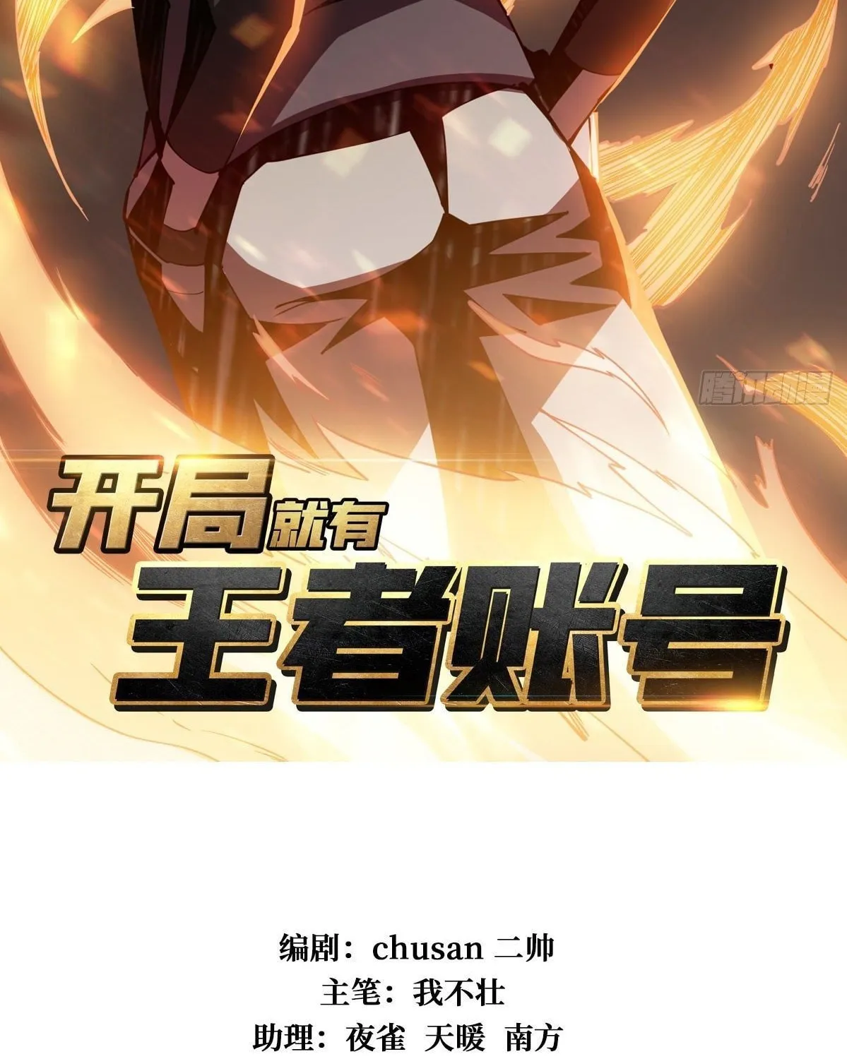 Kaiju Jiu You Wangzhe Zhanghao (Colored) Chapter 9 page 4 - 