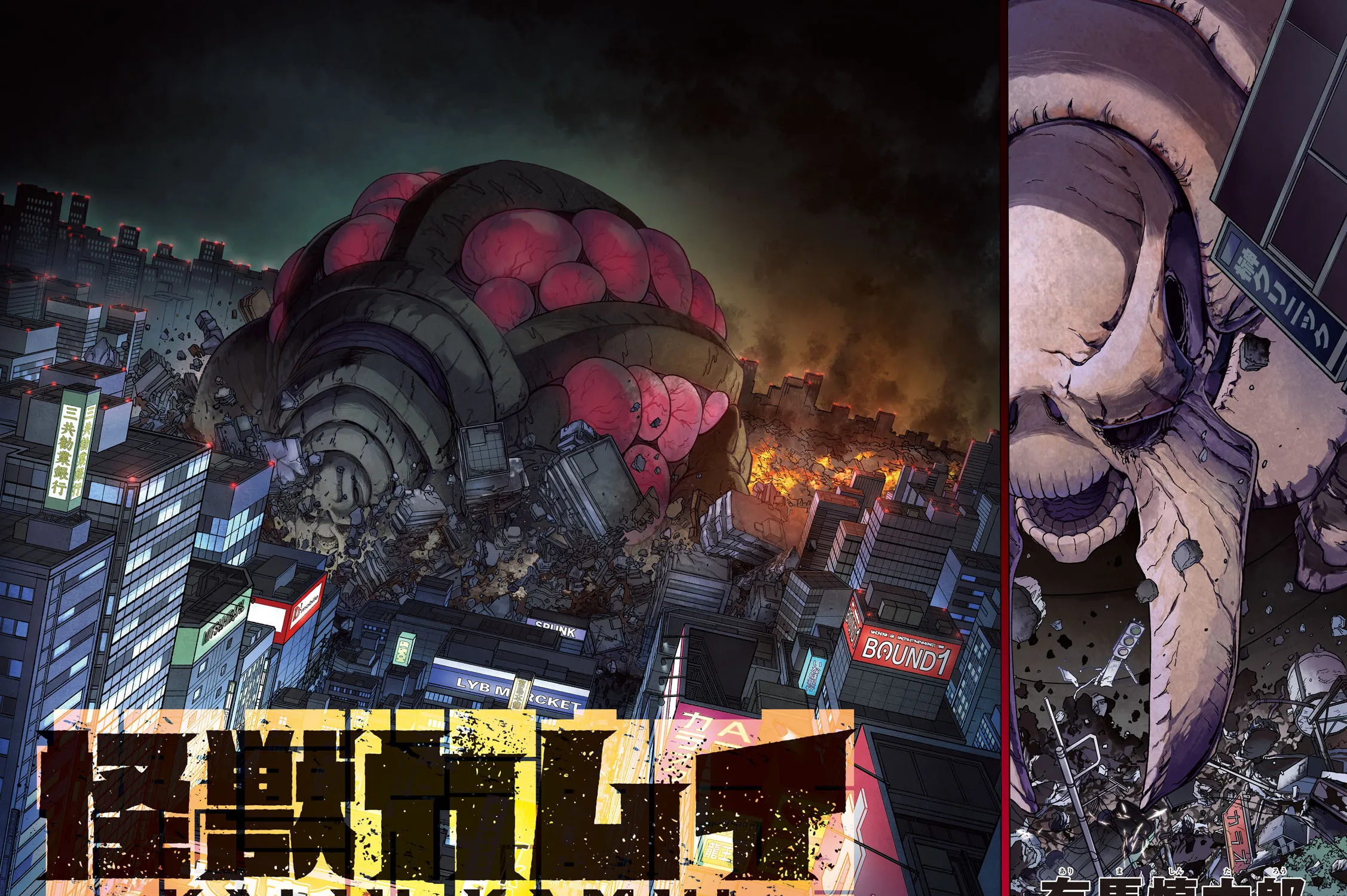 Kaijuu Kamui Chapter 1 page 3 - 