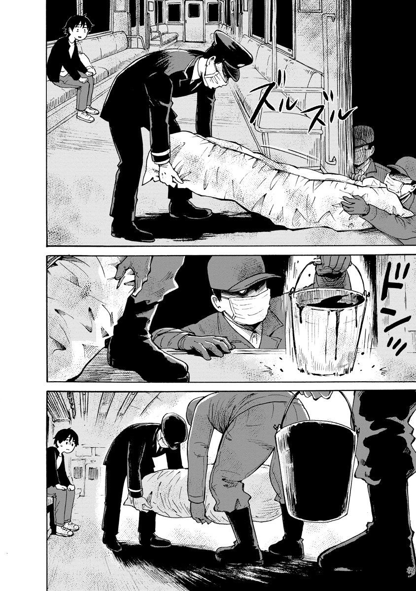 Kaikai Gigigigigi Chapter 9 page 8 - 