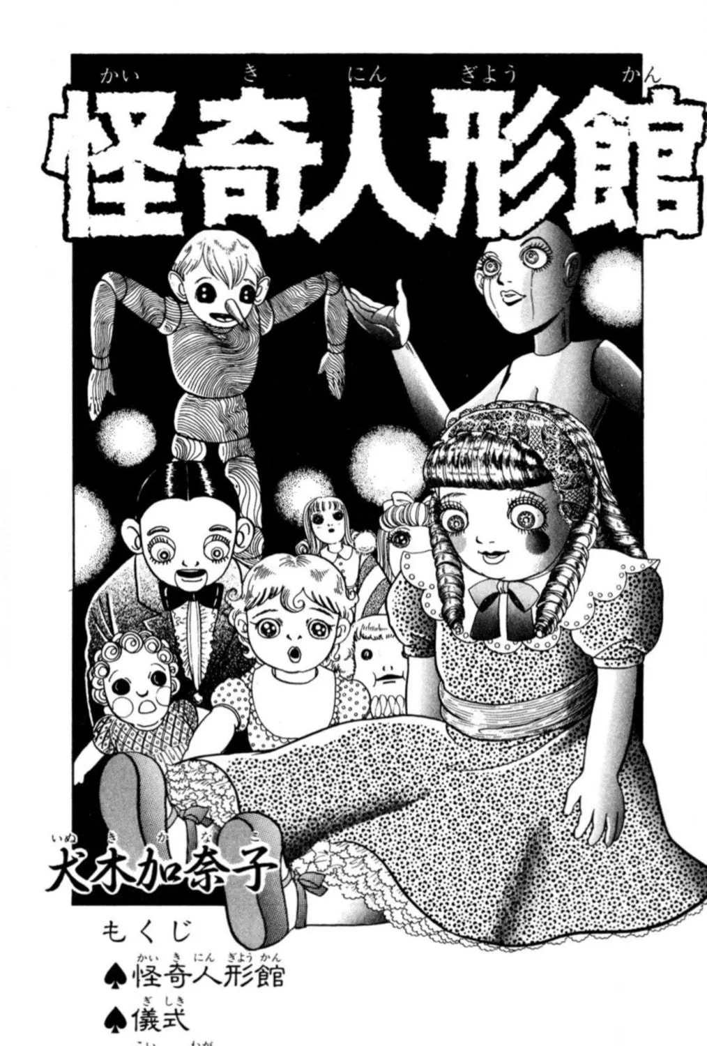 Kaiki Ningyoukan Chapter 1 page 5 - 