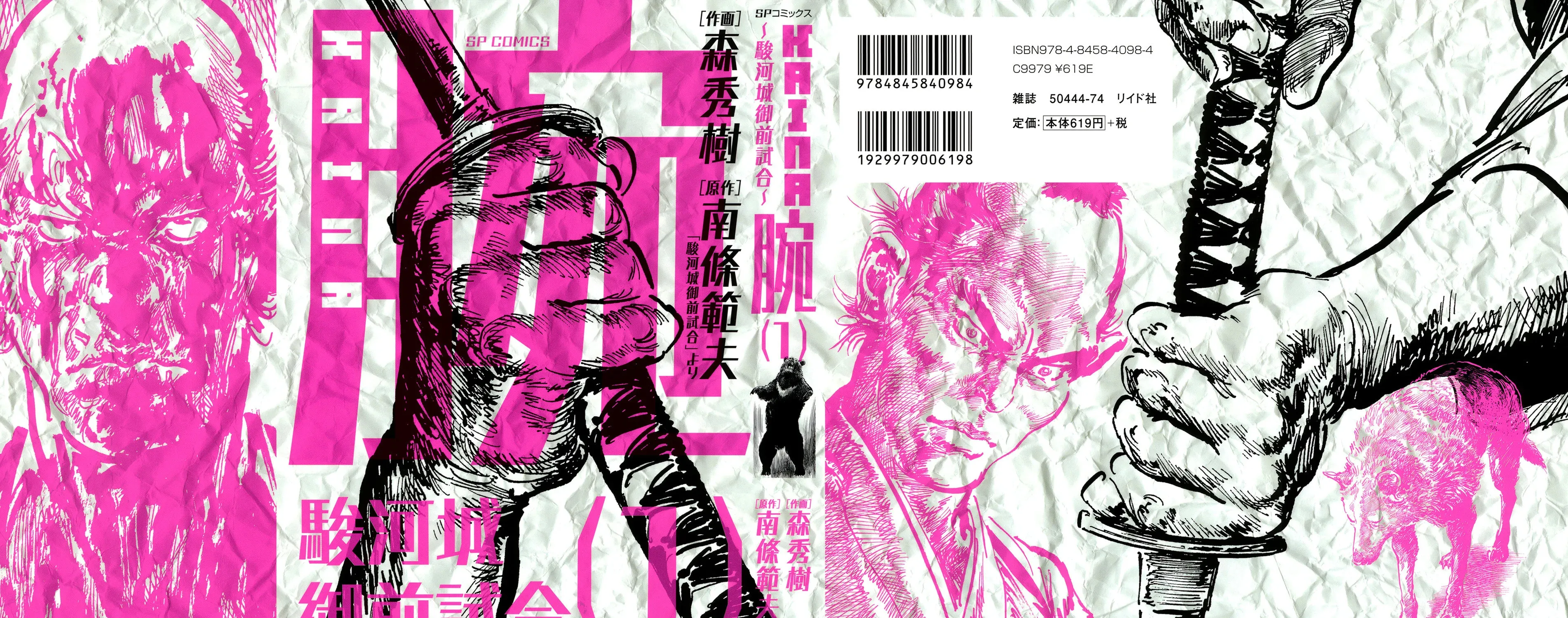 Kaina - Surugajou Gozen-Jiai Chapter 1 page 1 - 