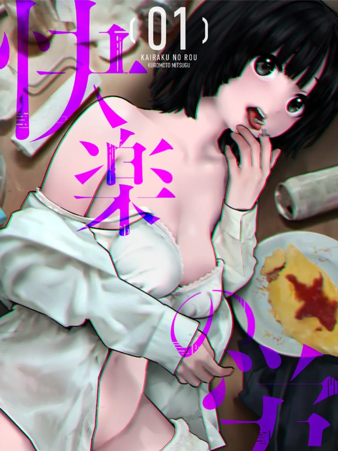 Kairaku no Rou Chapter 18 page 1 - 