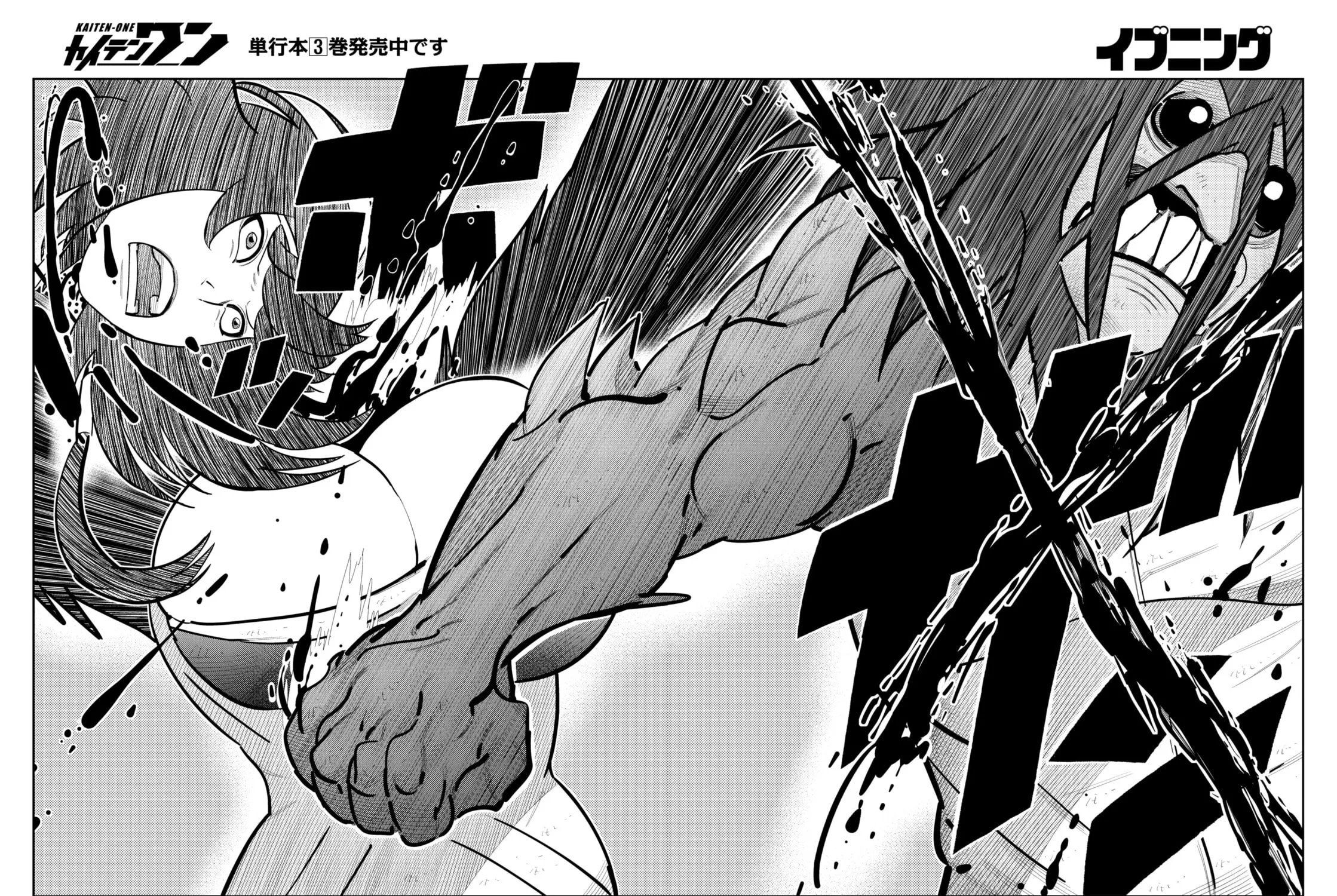 Kaiten-One Chapter 29 page 19 - 