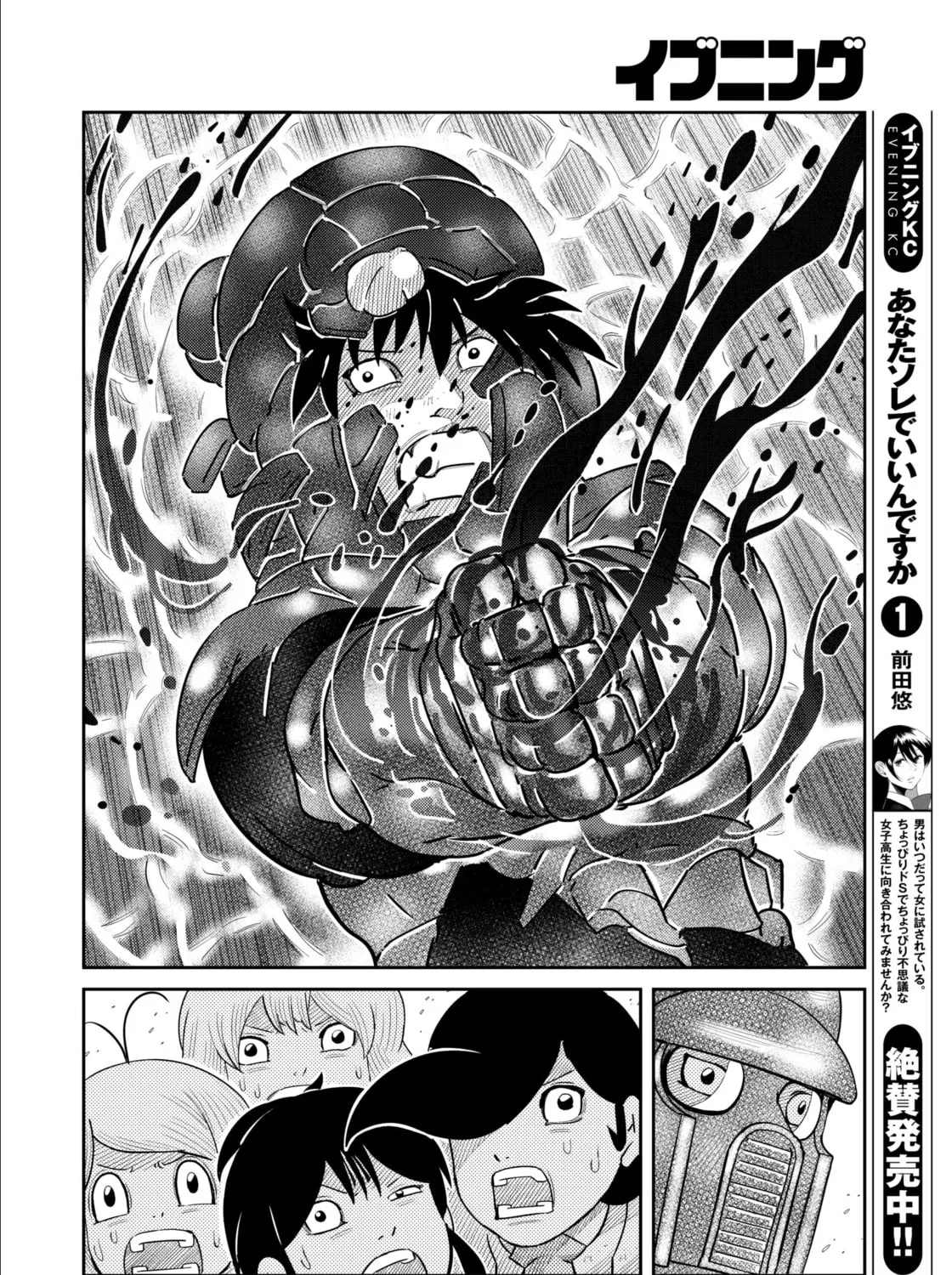 Kaiten-One Chapter 30 page 25 - 