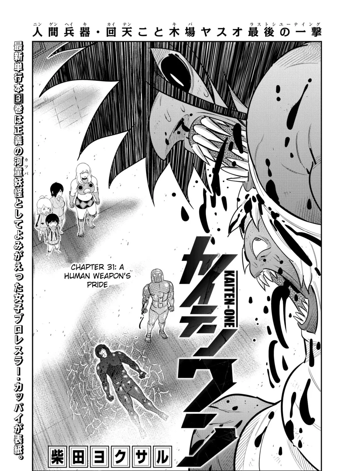 Kaiten-One Chapter 31 page 1 - 