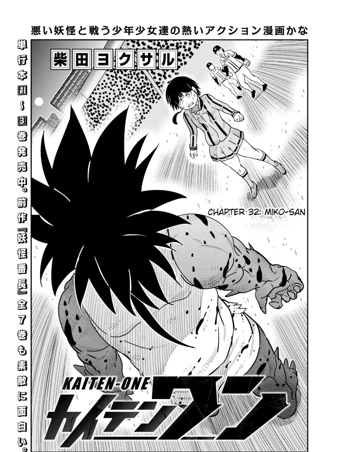 Kaiten-One Chapter 32 page 1 - 