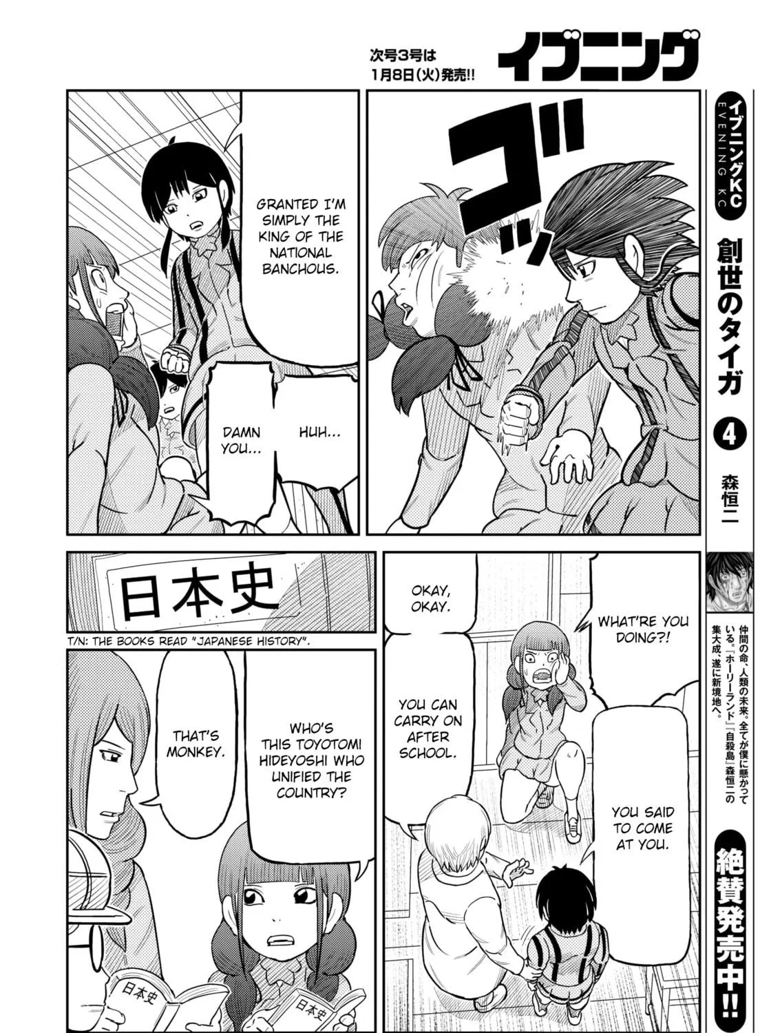 Kaiten-One Chapter 34 page 17 - 