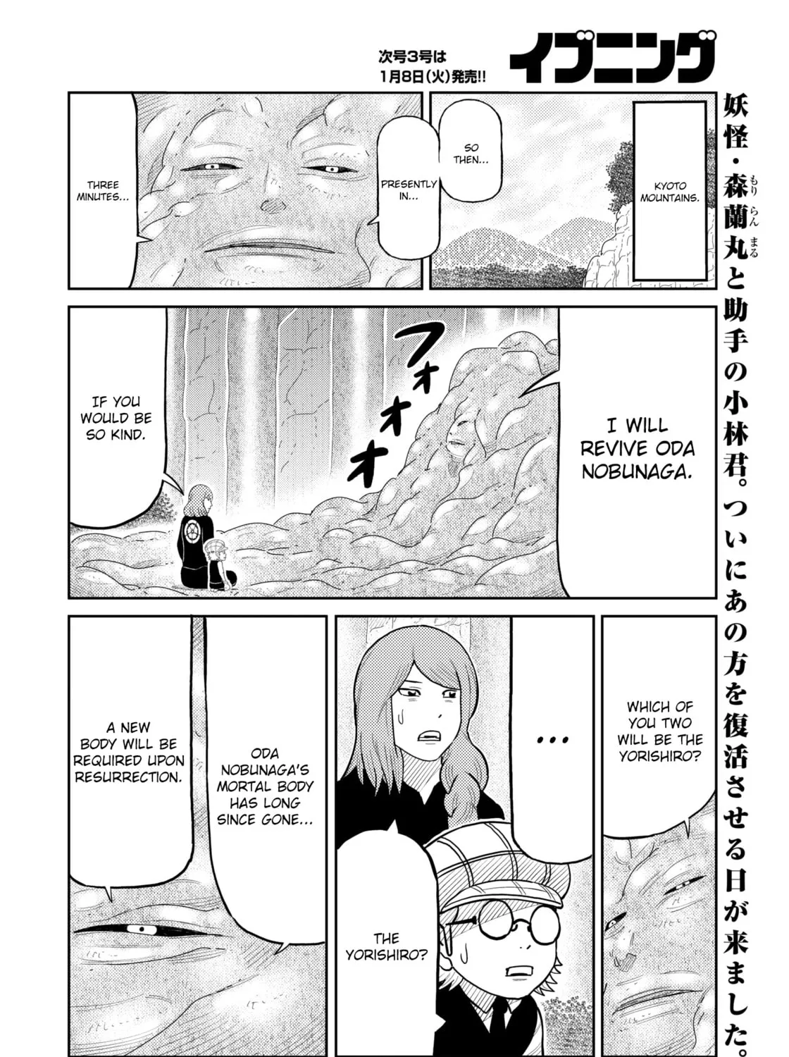 Kaiten-One Chapter 34 page 3 - 