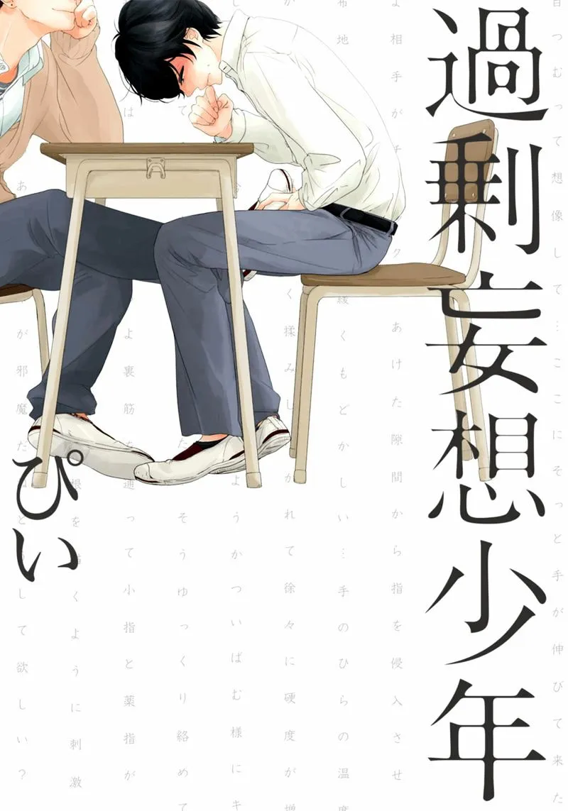 Kajou Mousou Shounen Chapter 1 page 1 - 